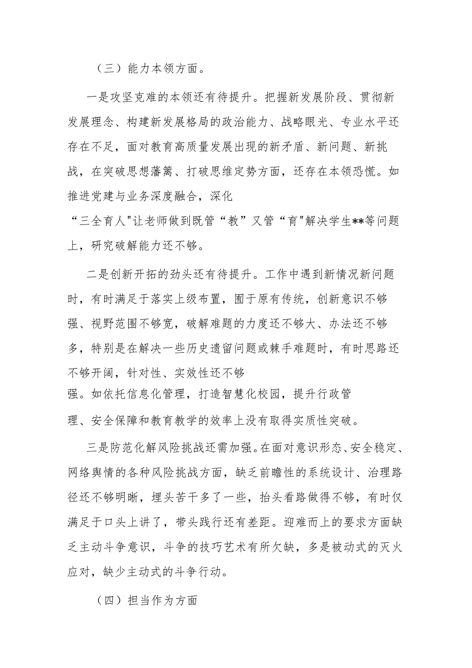 2023年党组书记教育整顿民主生活会对照检查材料3篇.docx_第3页