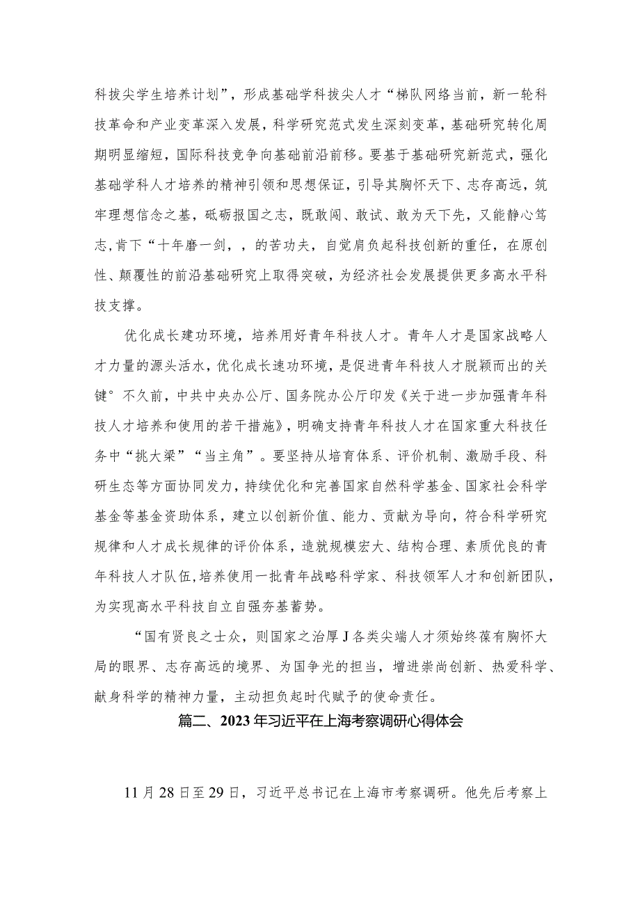 学习贯彻在上海浦东新区张江科学城考察时重要讲话心得体会（8篇）.docx_第3页