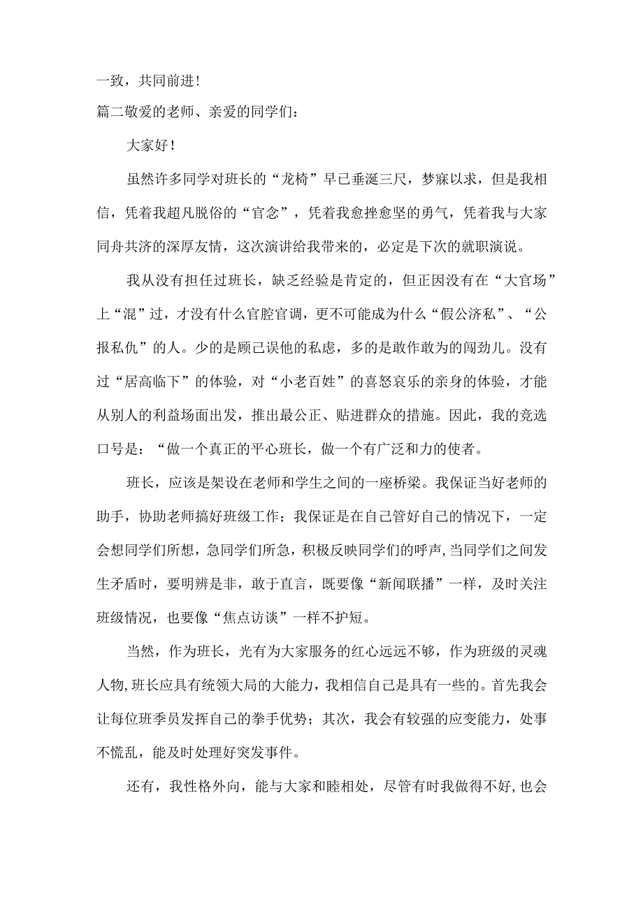 五年级竞选班长发言稿评语小学.docx_第2页