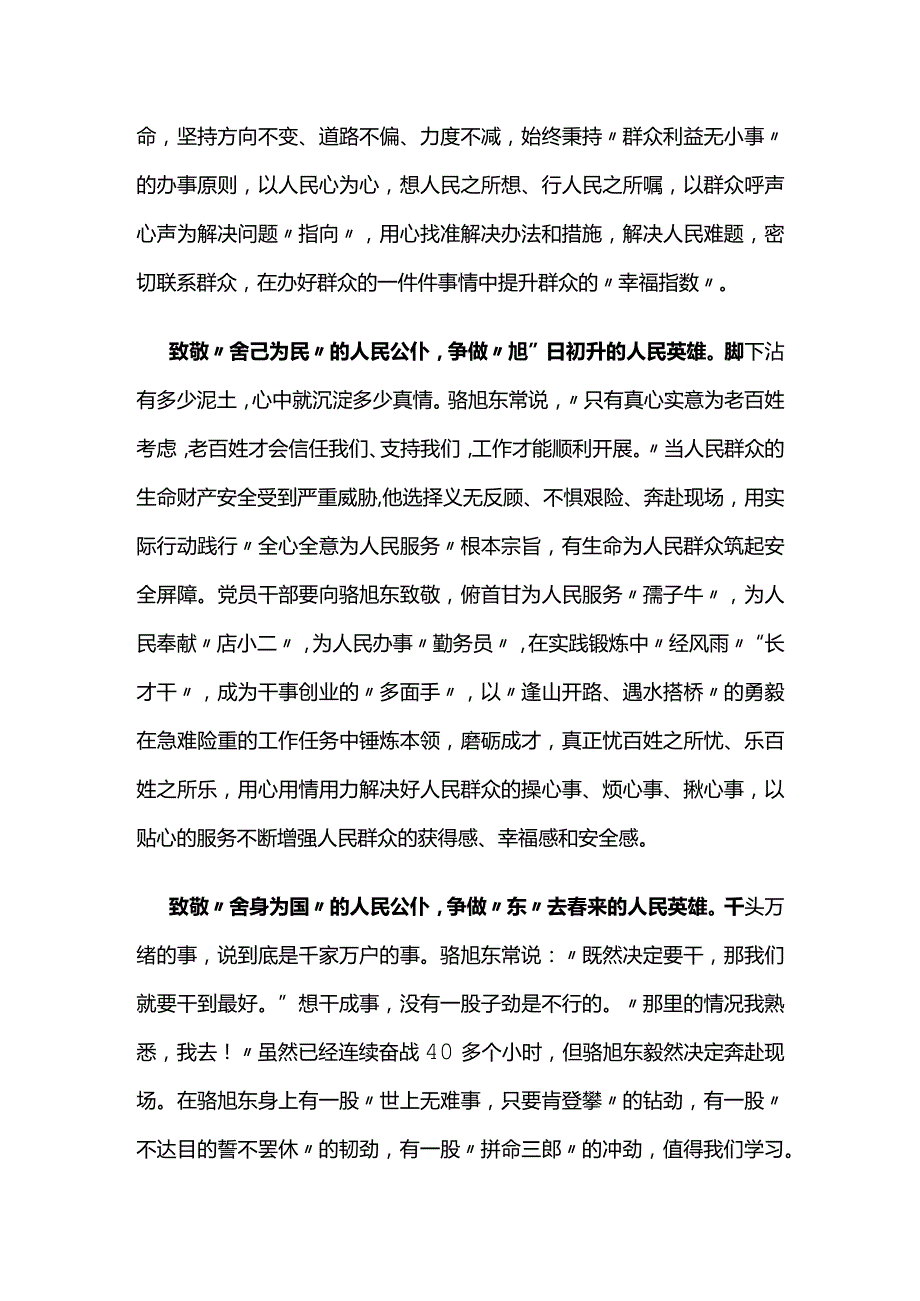 浩气长存励后人：“吉林楷模”骆旭东先进事迹心得.docx_第2页