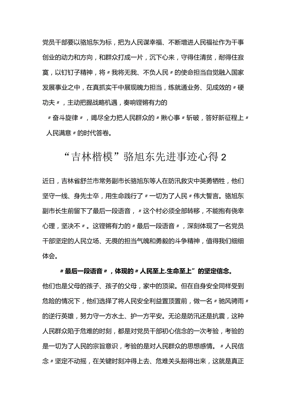 浩气长存励后人：“吉林楷模”骆旭东先进事迹心得.docx_第3页