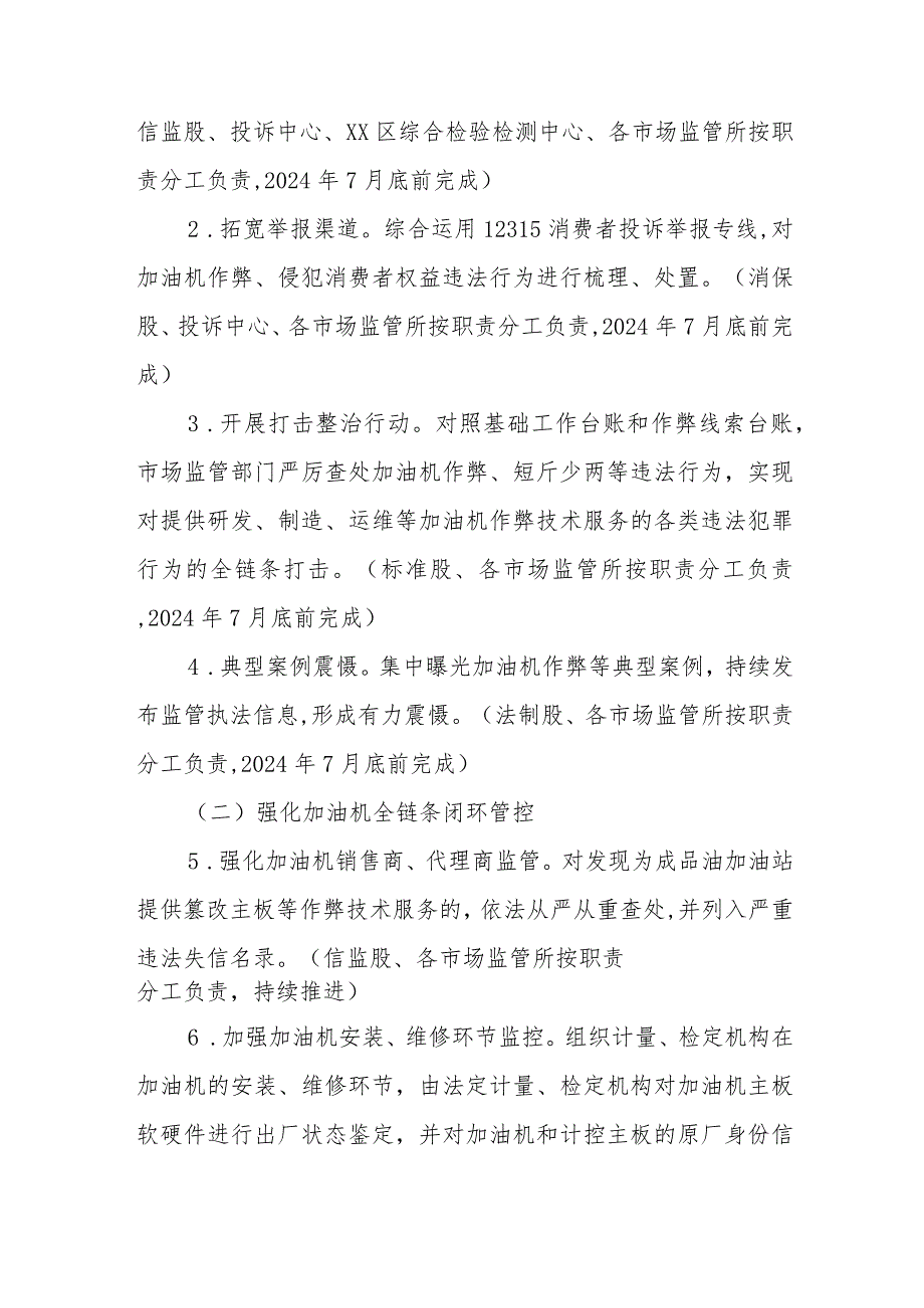 XX区市场监督管理局综合治理加油机作弊专项行动方案.docx_第3页