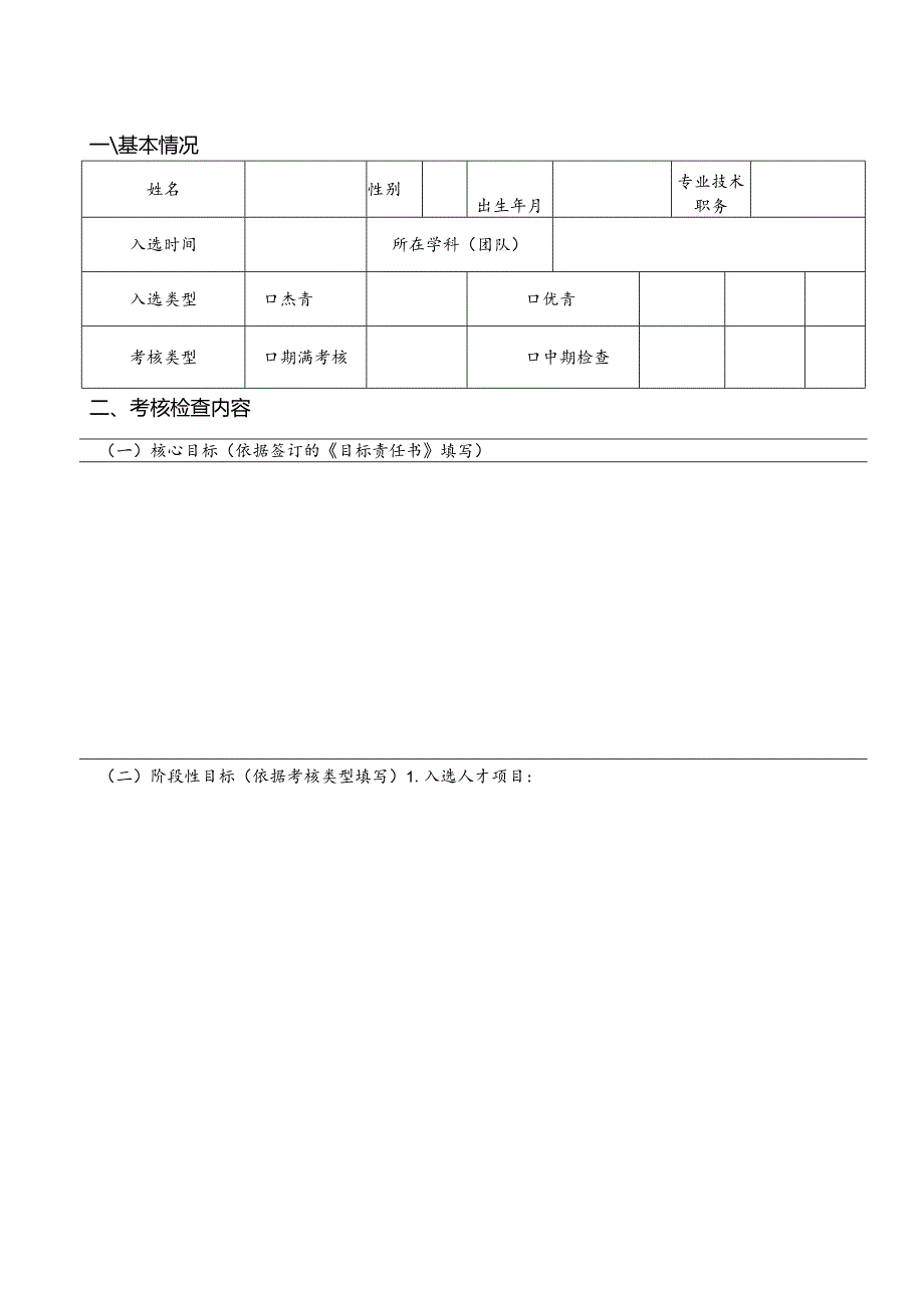 浙江工业大学青年英才支持计划.docx_第3页