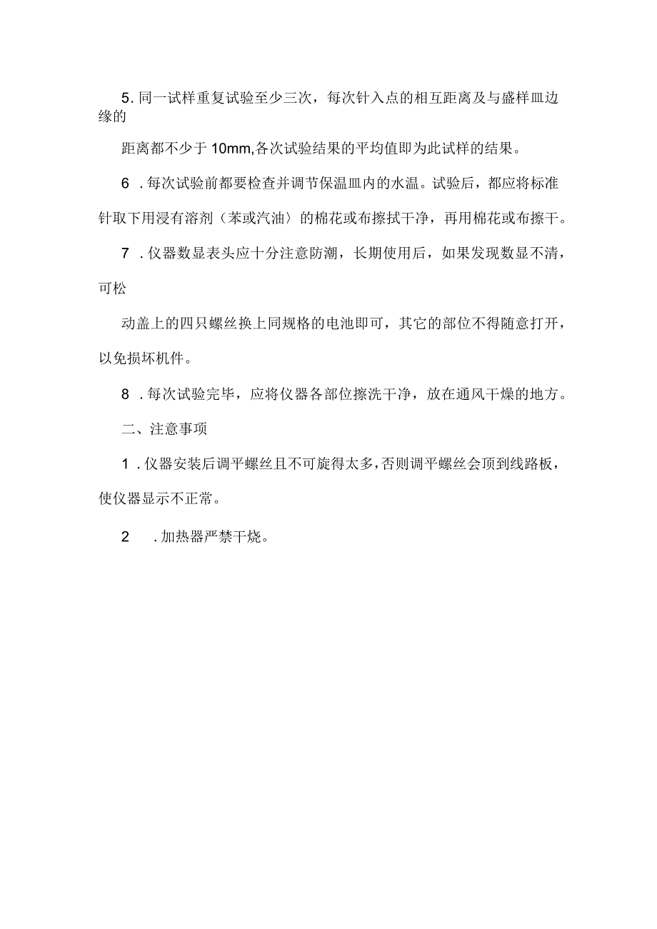 智能数显沥青针入度仪操作规程.docx_第2页