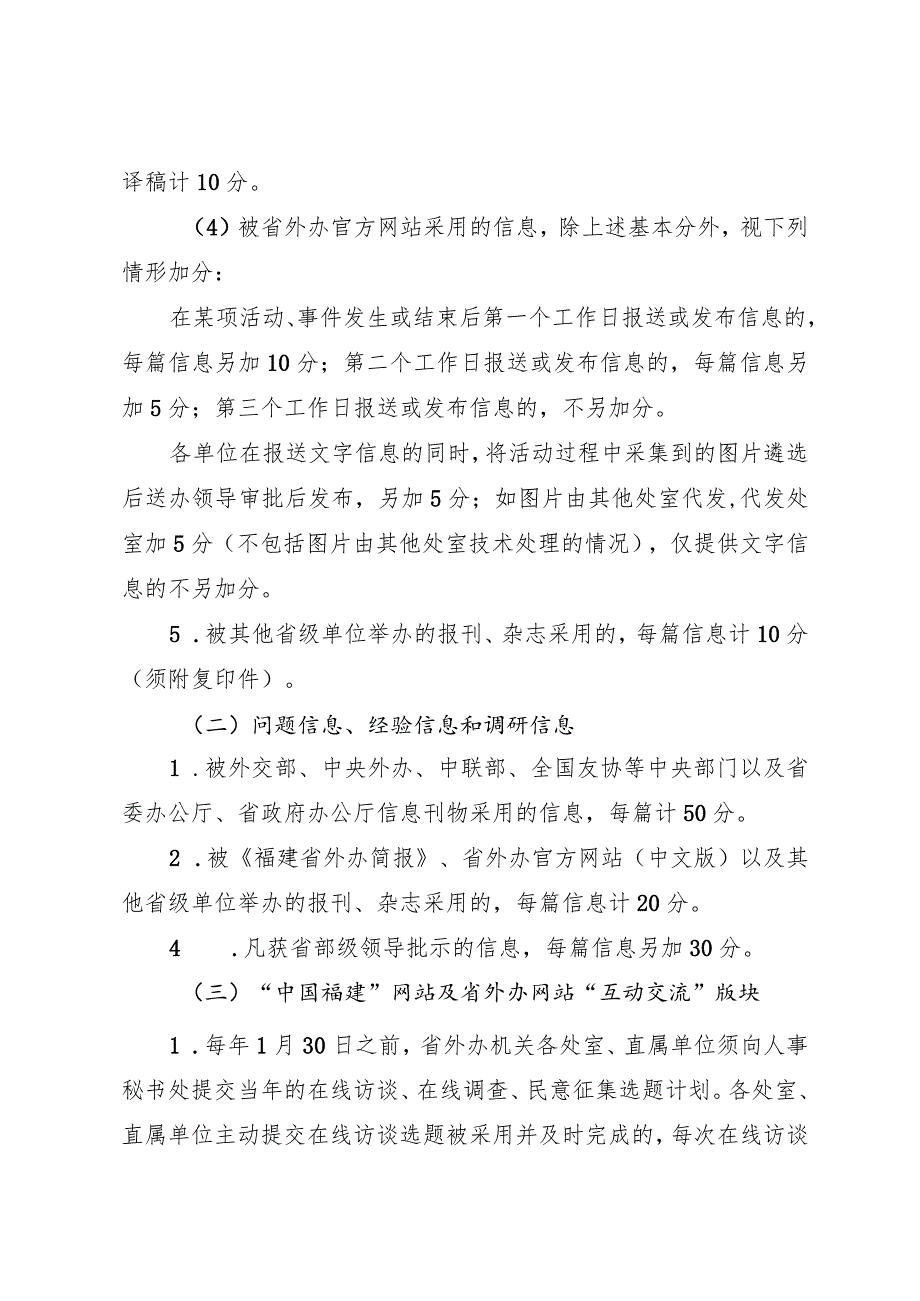 福建省人民政府外事办公室政务信息考核评分标准.docx_第2页