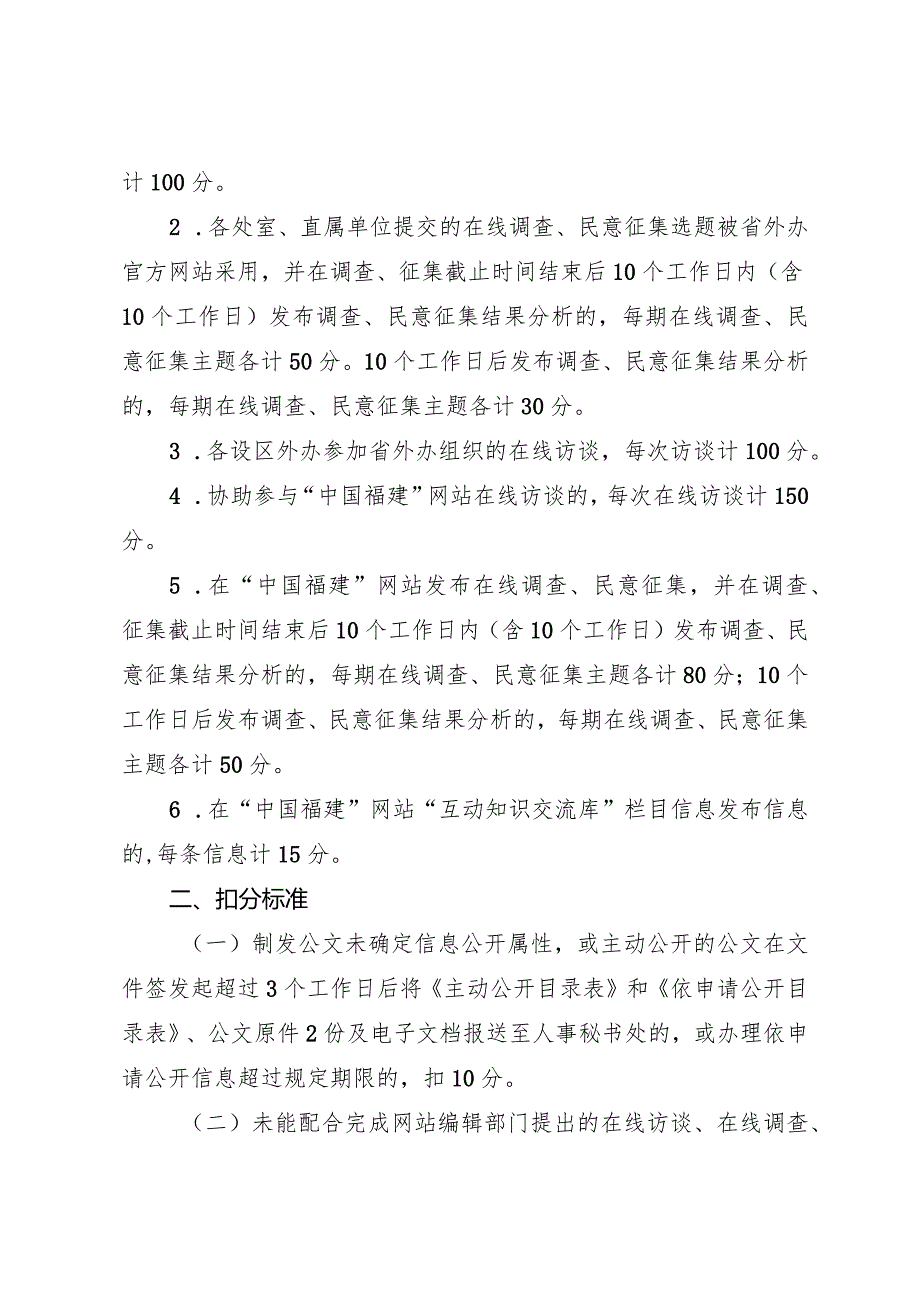 福建省人民政府外事办公室政务信息考核评分标准.docx_第3页