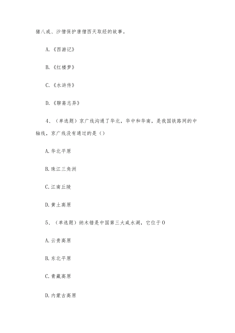 2017年内蒙古包头市事业单位考试真题及答案解析.docx_第2页