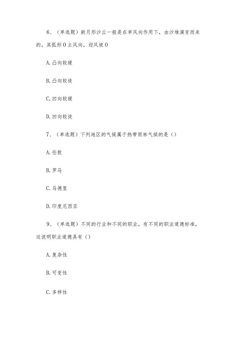 2017年内蒙古包头市事业单位考试真题及答案解析.docx_第3页