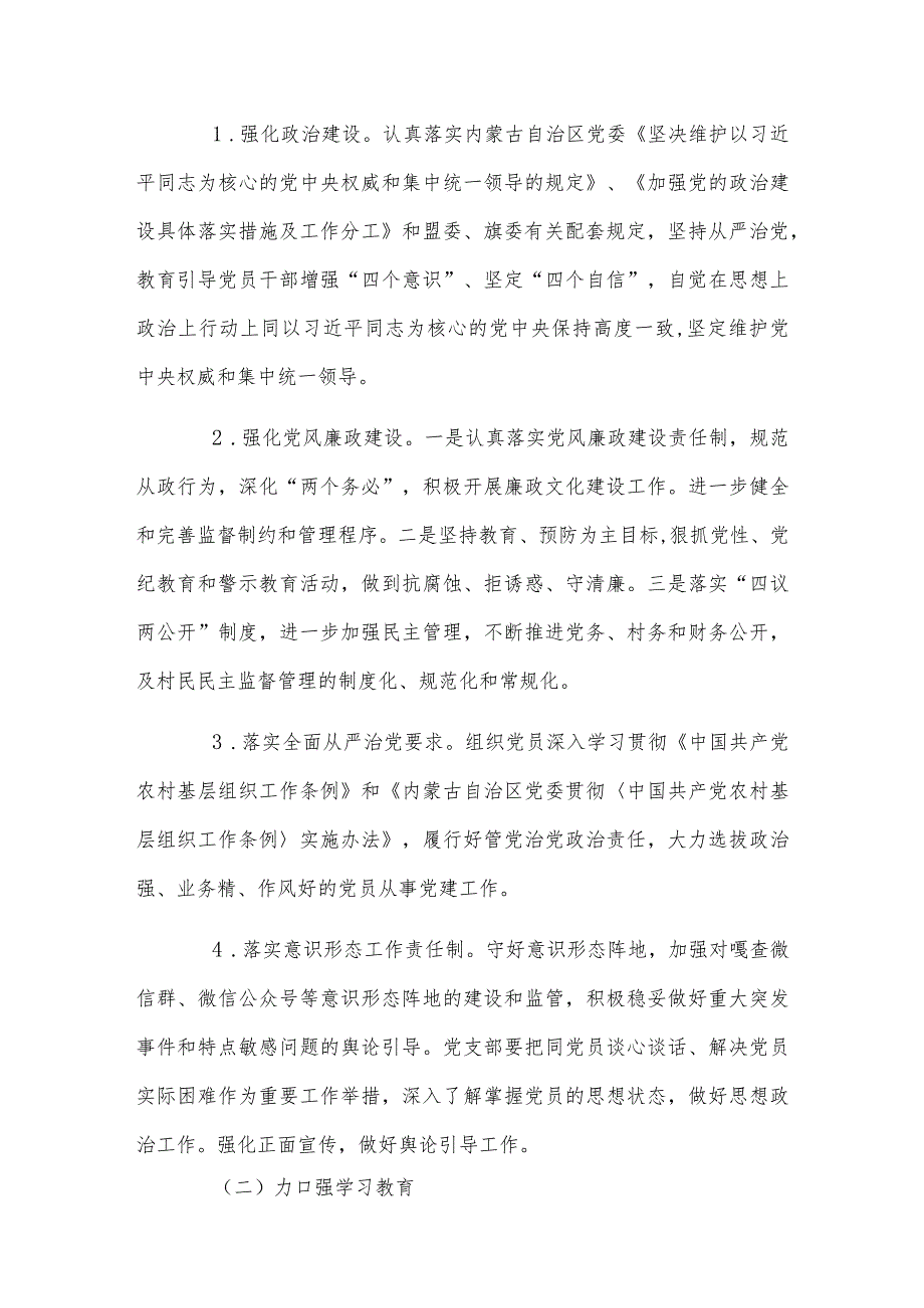 基层党支部制定2024年党建工作计划3篇与2023年党支部工作总结及2024年工作计划(10篇)供参考.docx_第2页