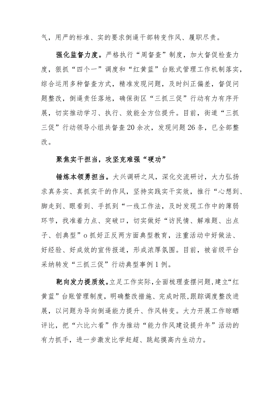 xx街道“三抓三促”行动简报.docx_第2页