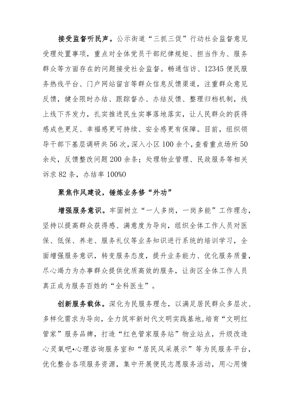 xx街道“三抓三促”行动简报.docx_第3页