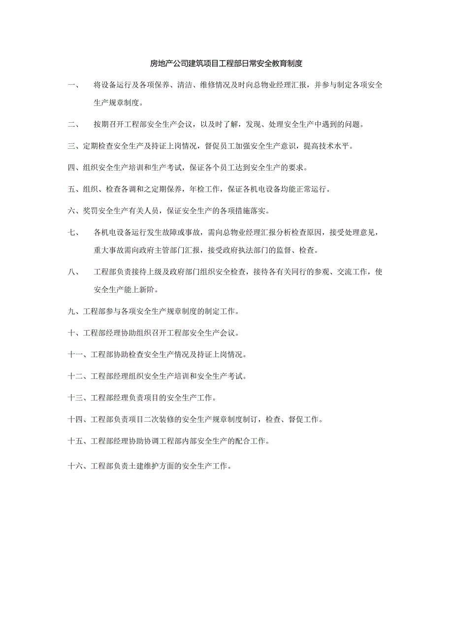 房地产公司建筑项目工程部日常安全教育制度.docx_第1页