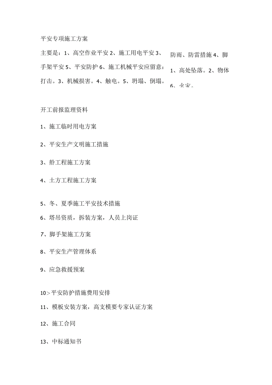 施工方案清单.docx_第2页