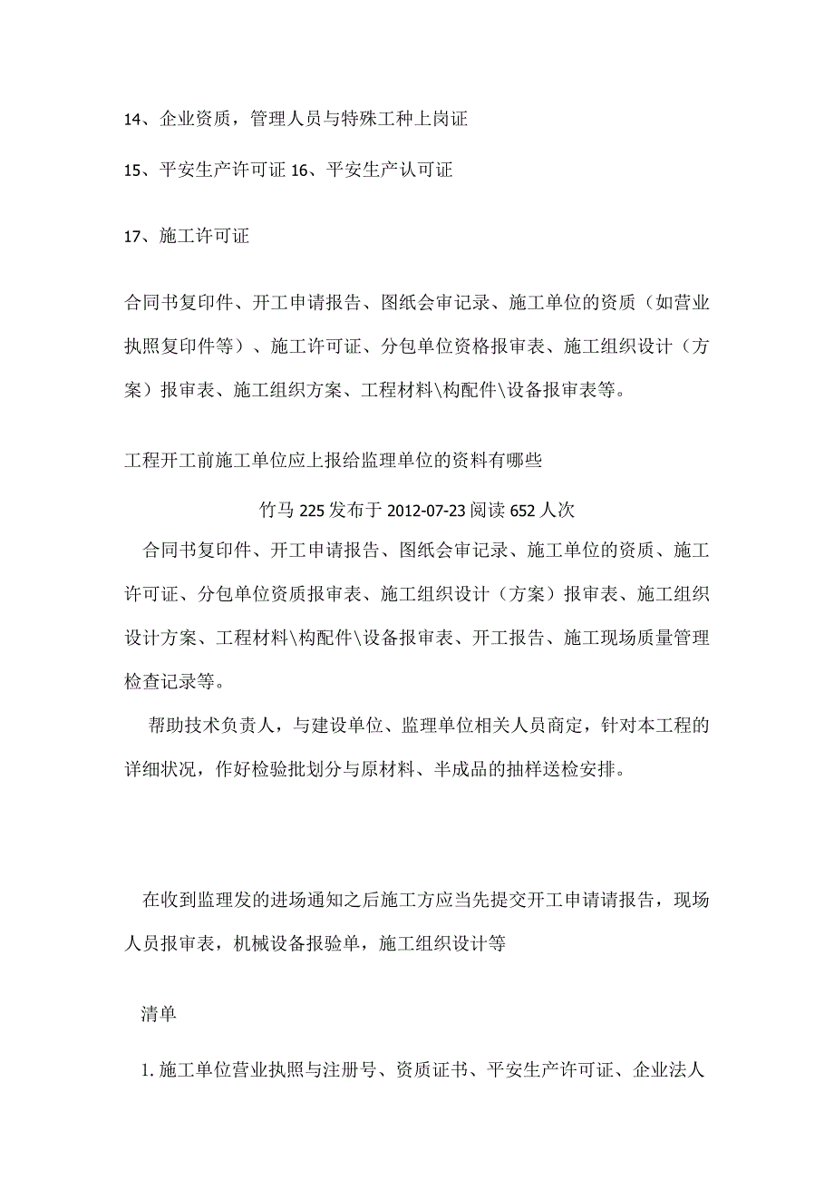 施工方案清单.docx_第3页