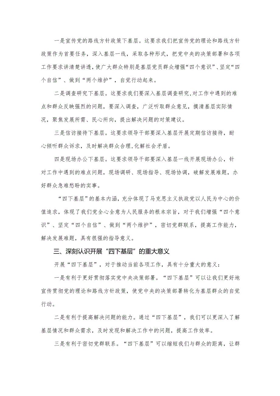 2023“四下基层”专题党课15篇供参考.docx_第3页