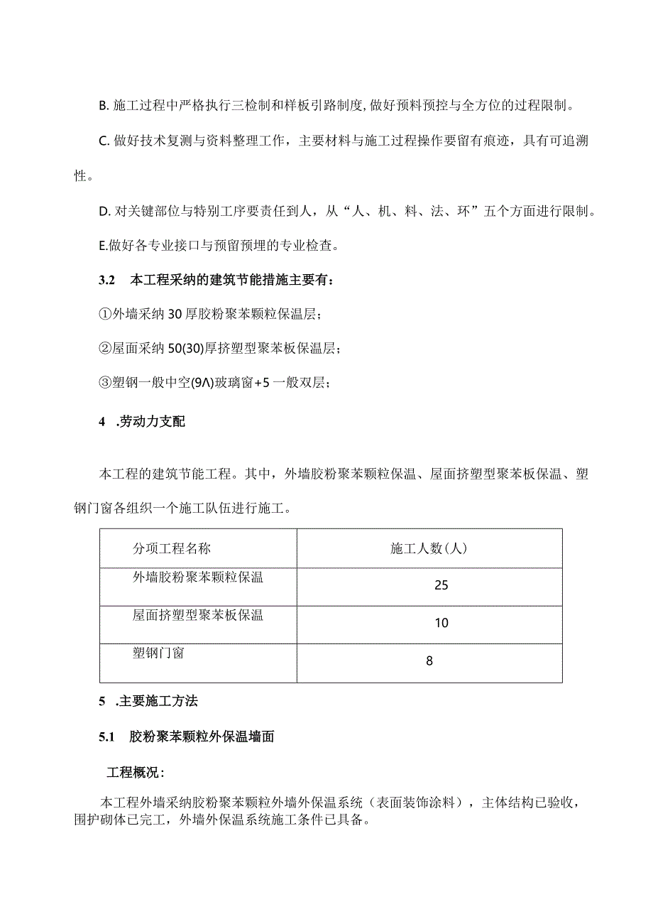 墙体门窗屋面节能施工方案.docx_第3页