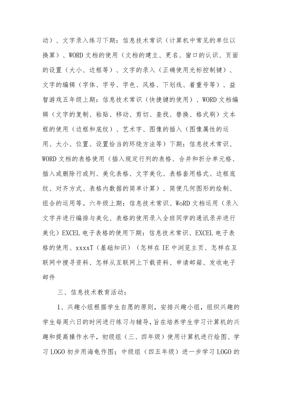 关于小学教学计划集合6篇.docx_第2页