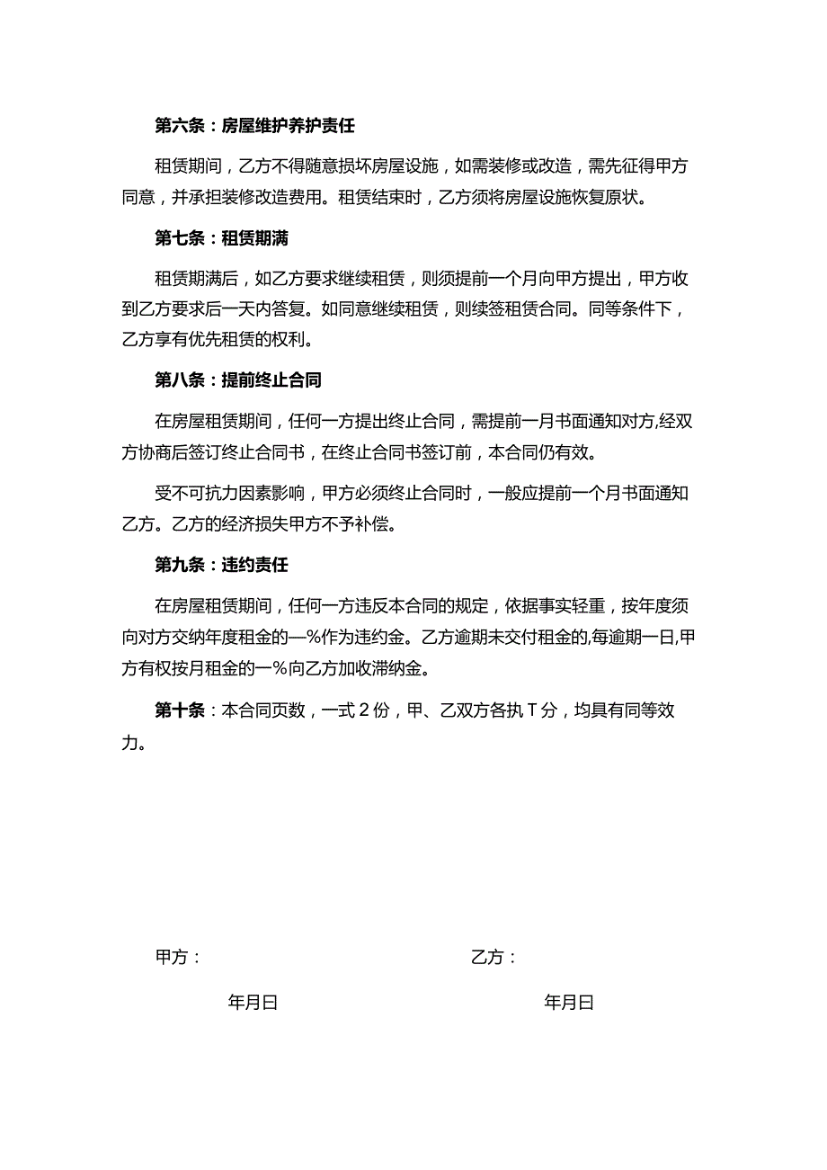 房屋租赁合同34555.docx_第2页