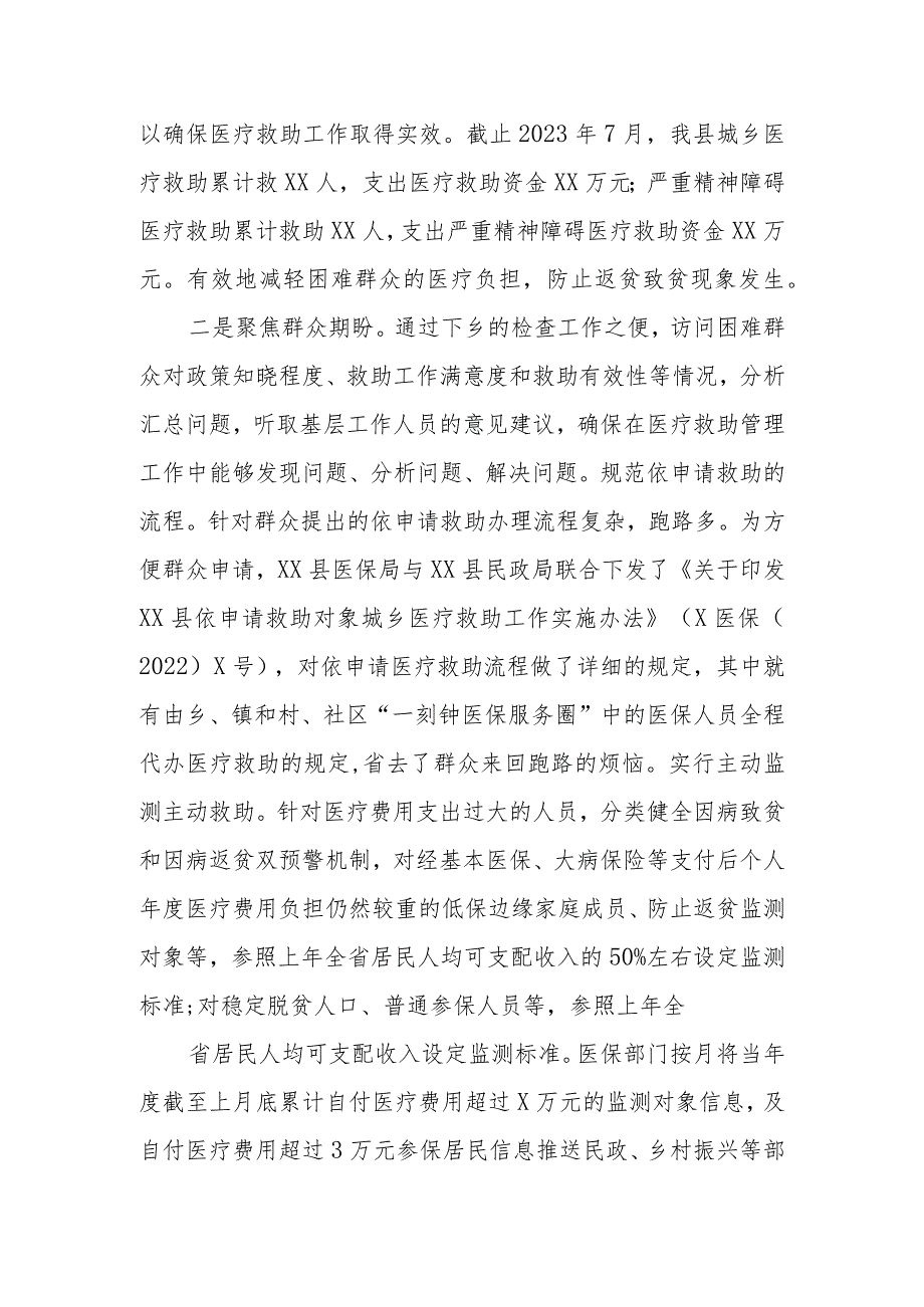 XX县医保局乡村振兴有效衔接工作总结.docx_第2页