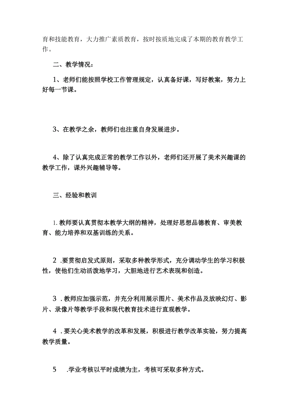 教学总结新版多篇.docx_第3页