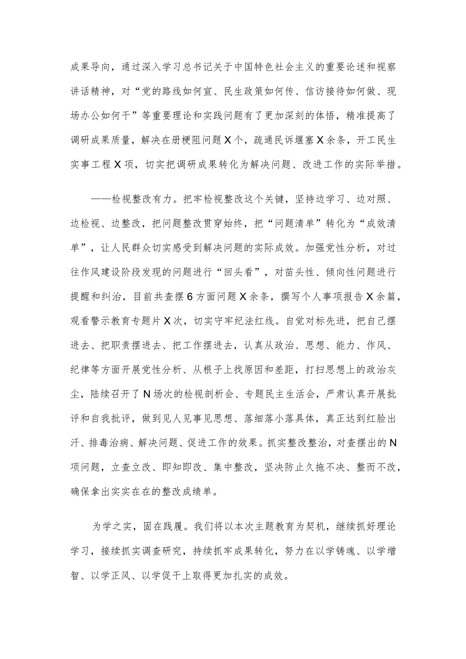 主题教育总结发言.docx_第3页