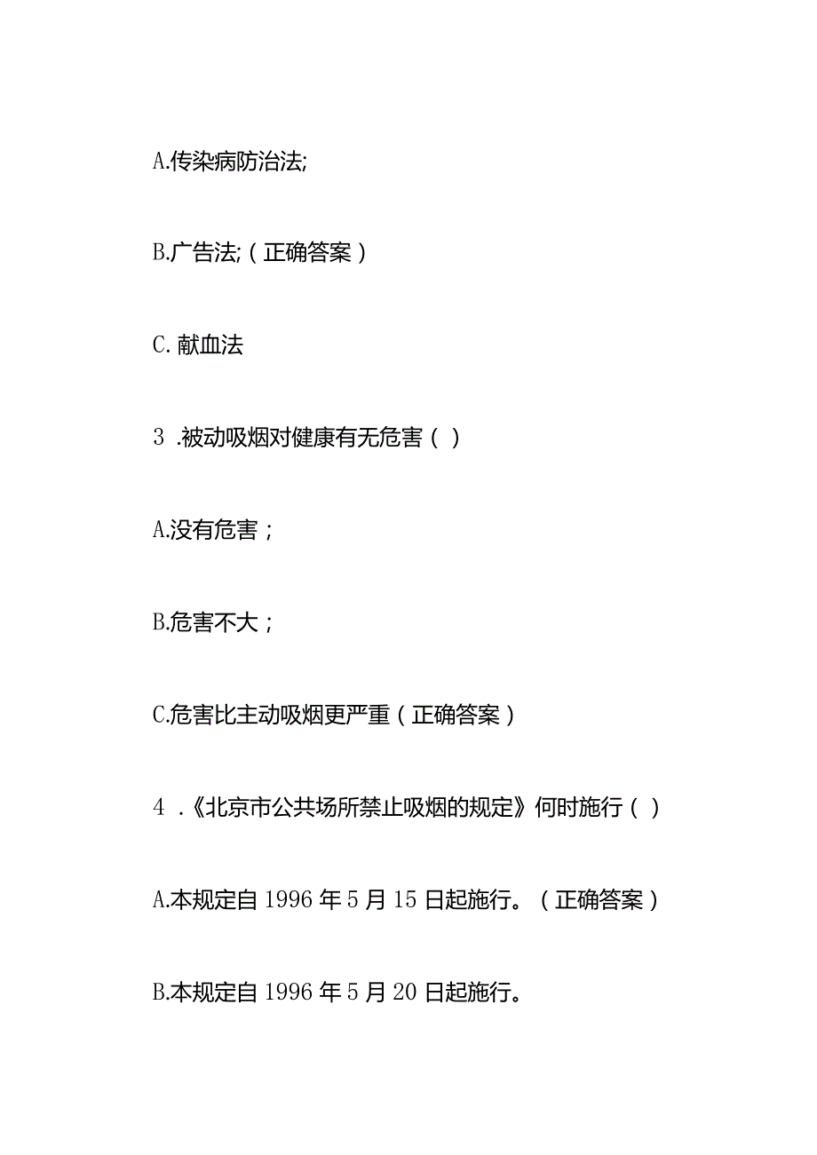 控烟知识题库答案.docx_第2页