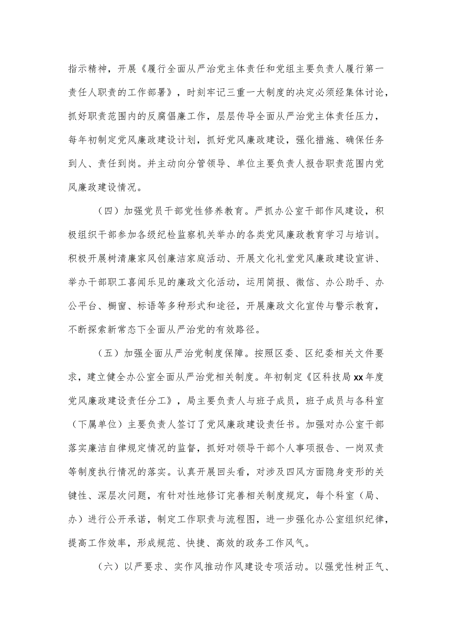 科技局党组织书记落实党风主体责任述职报告.docx_第2页