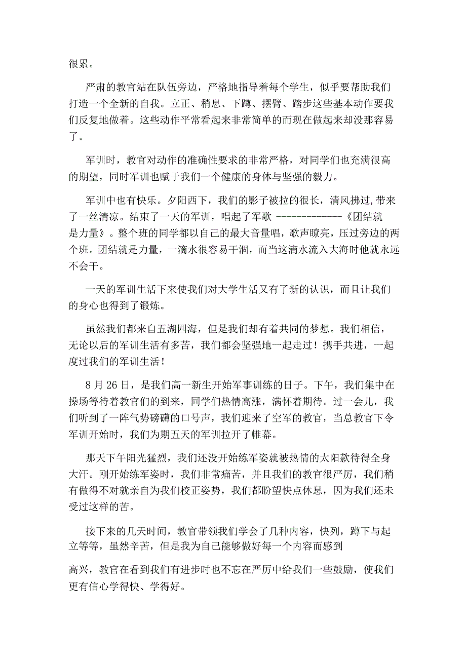 新生入学军训总结.docx_第2页