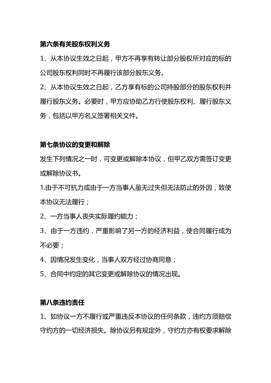 公司法人股权转让协议模板.docx_第3页