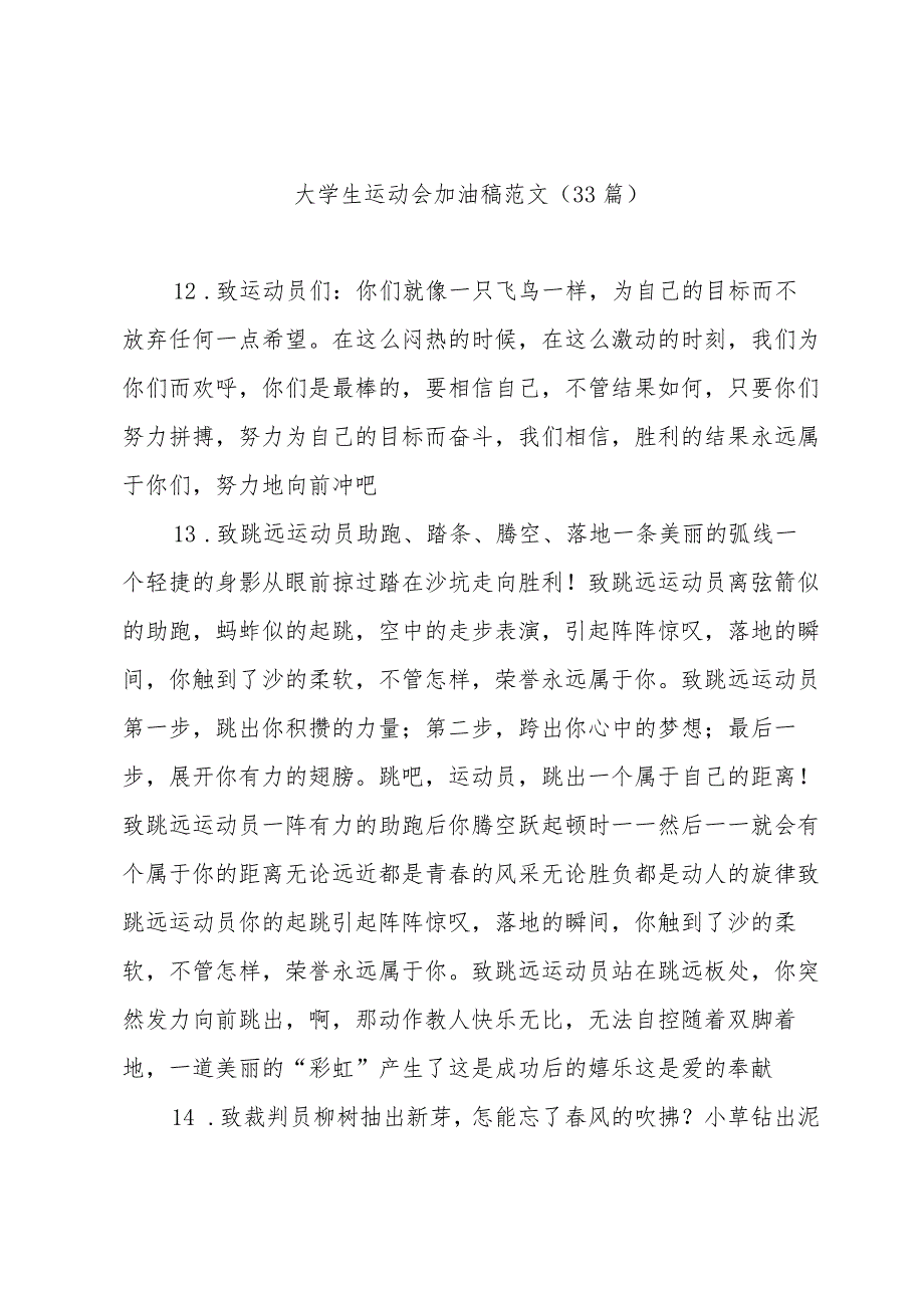 大学生运动会加油稿范文（33篇）.docx_第1页