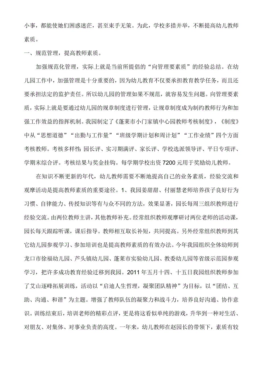 幼儿园经验介绍.docx_第2页