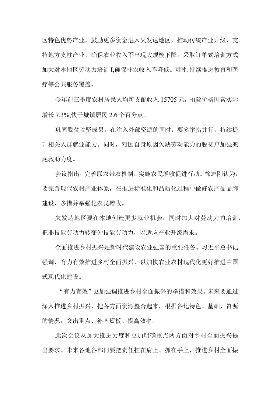 2024年中央农村工作会议心得体会三.docx_第3页