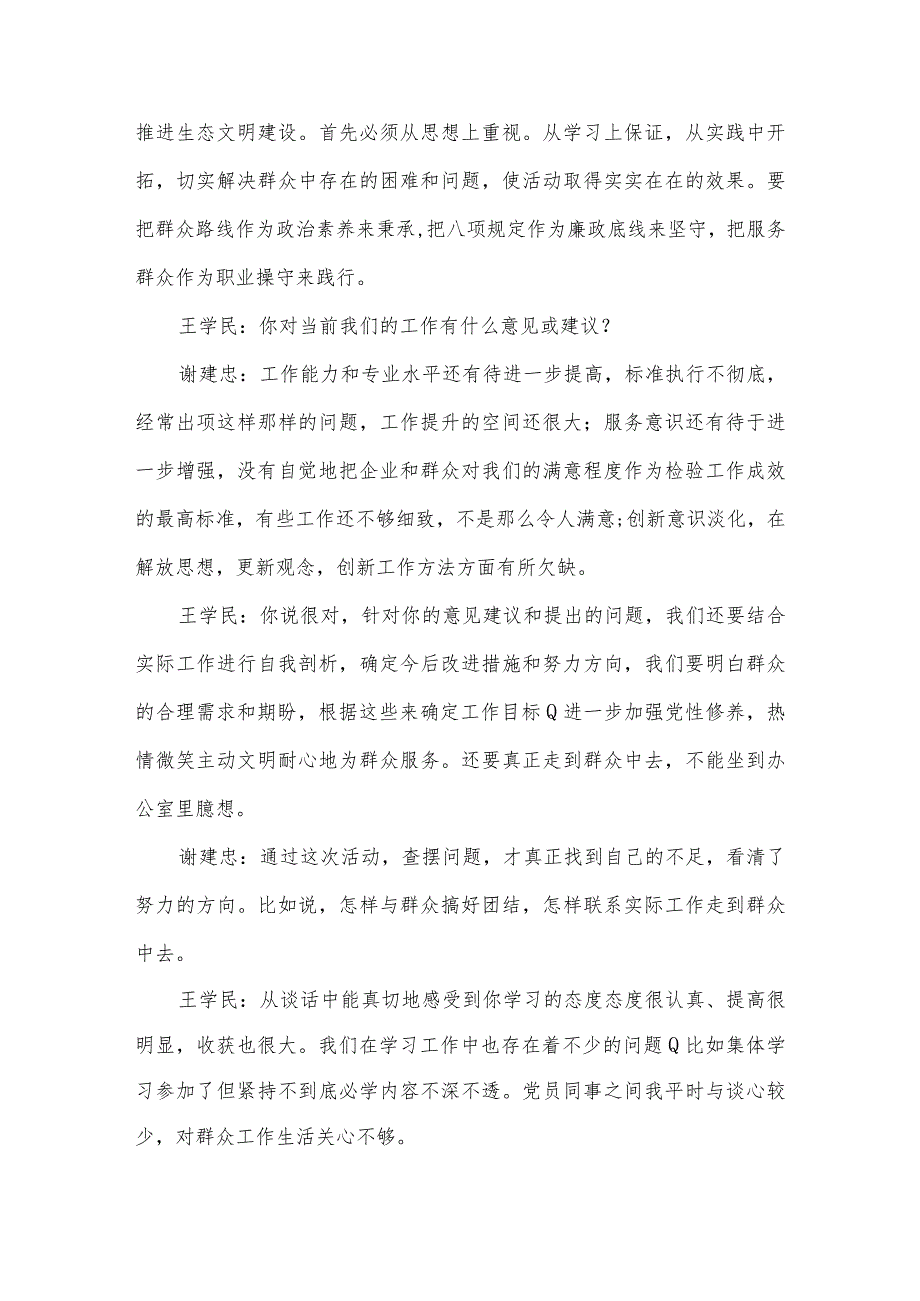 党支部派人谈话记录表谈话内容范文(通用10篇).docx_第2页