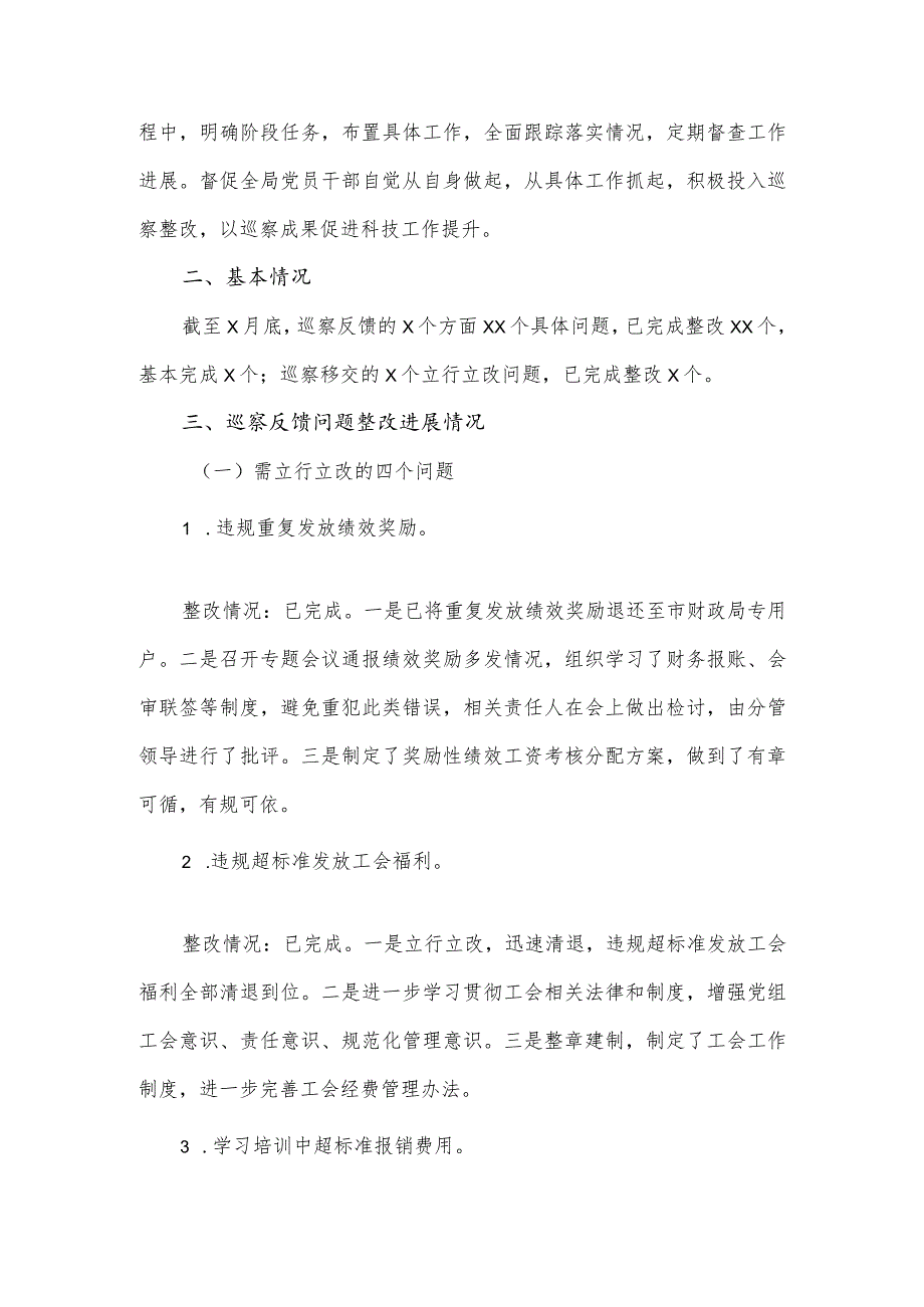 科学技术局党组巡察整改进展情况报告.docx_第3页