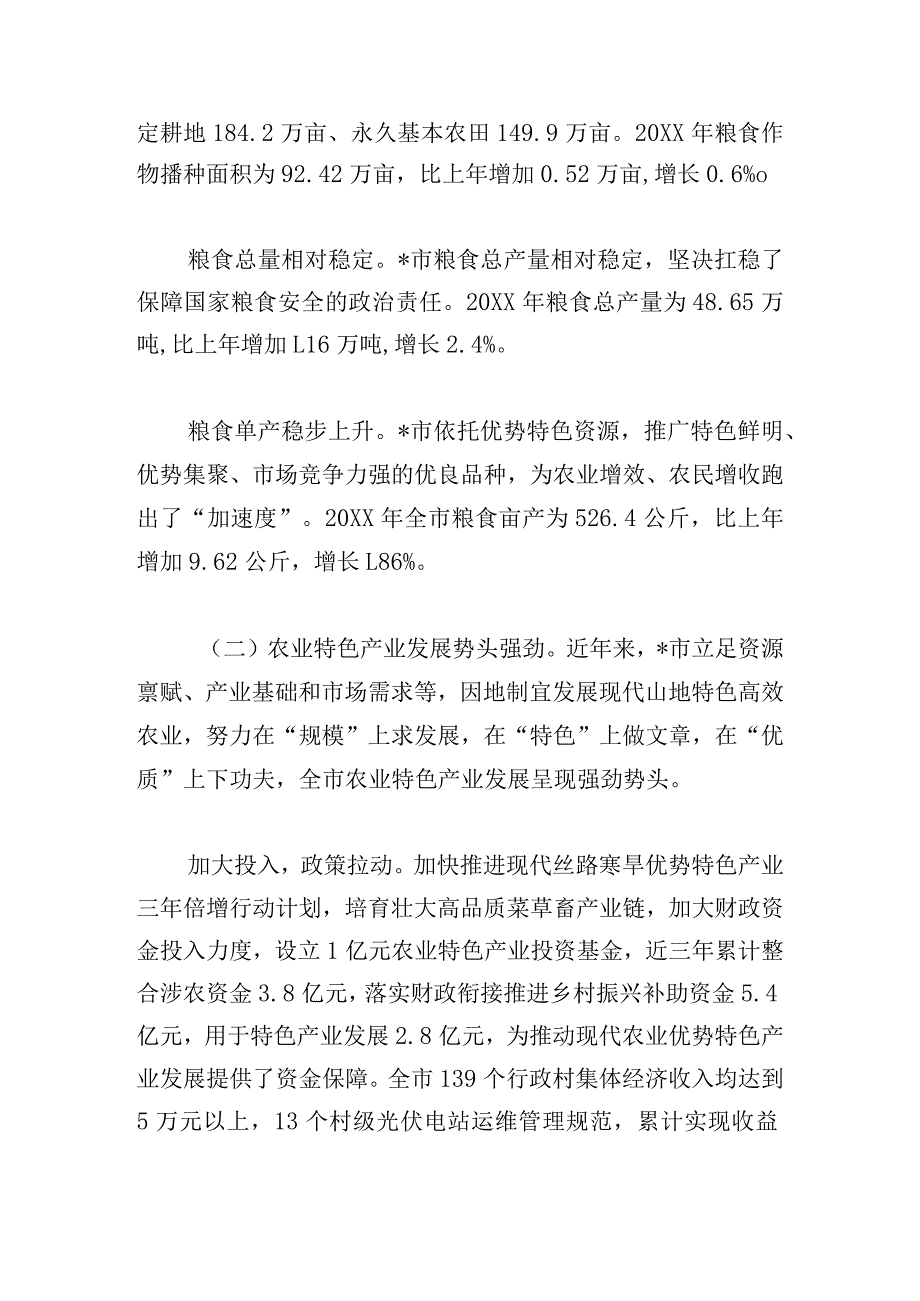 乡村振兴推进问题探析工作报告.docx_第2页