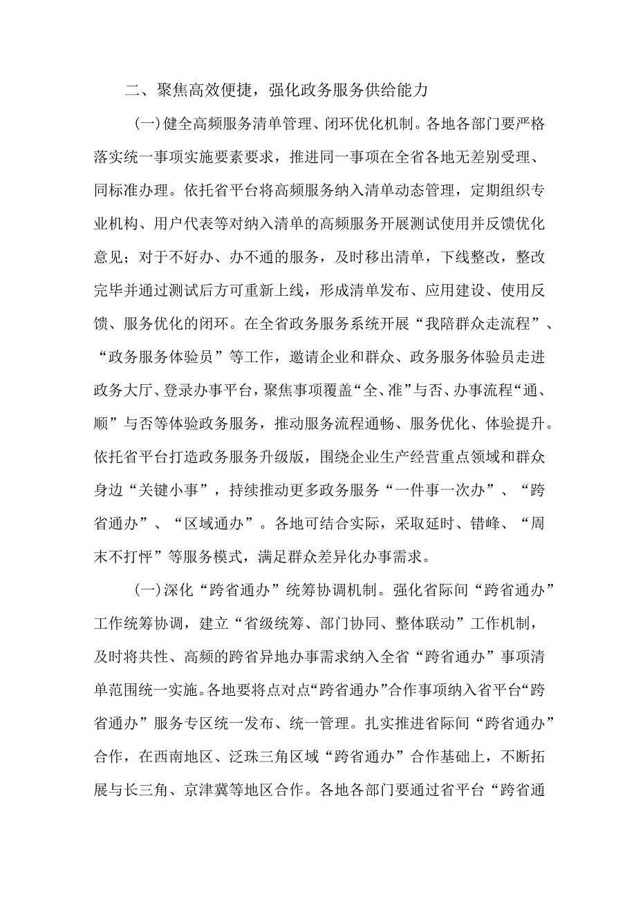 关于健全完善政务服务效能提升常态化工作实施方案.docx_第3页