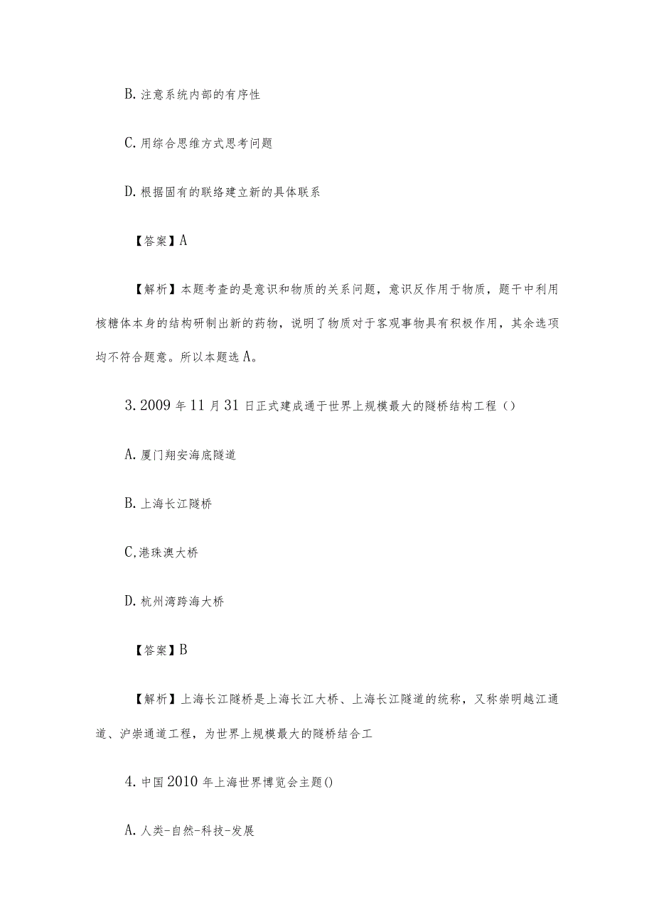 2011年内蒙古事业单位招聘公共基础知识真题及答案.docx_第2页