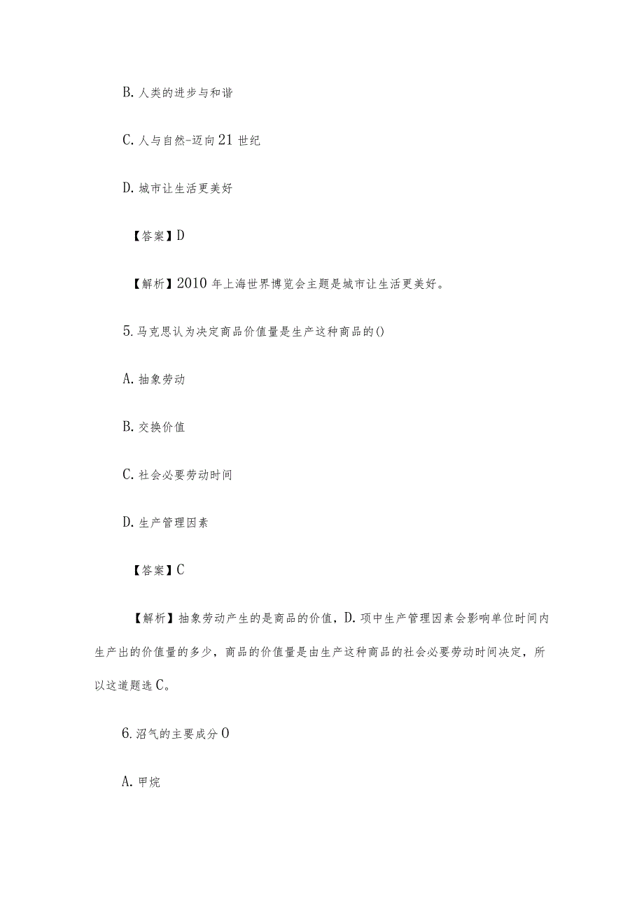 2011年内蒙古事业单位招聘公共基础知识真题及答案.docx_第3页