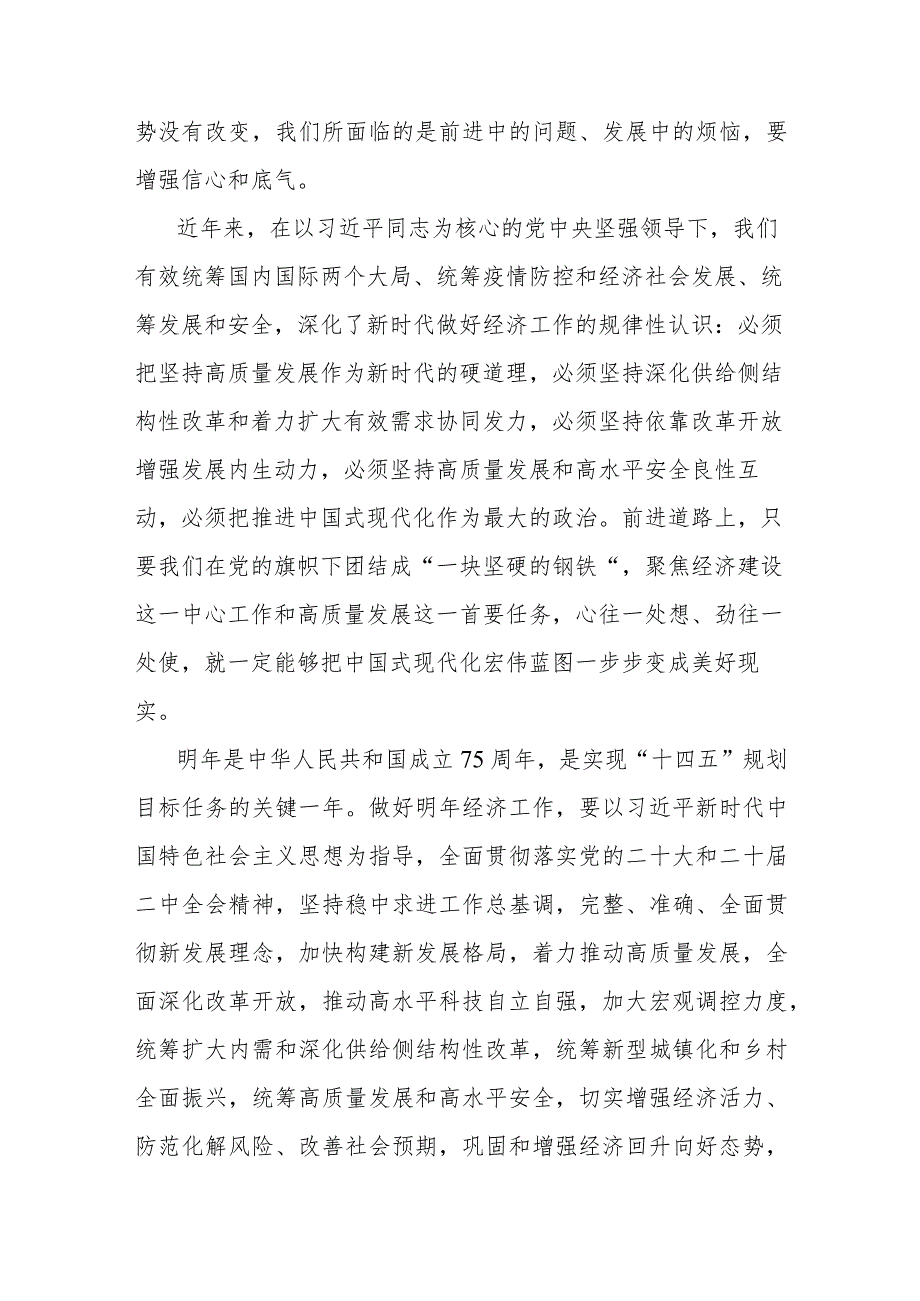 2023年12月11日至12日召开中央经济工作会议精神学习心得体会2290字范文.docx_第2页