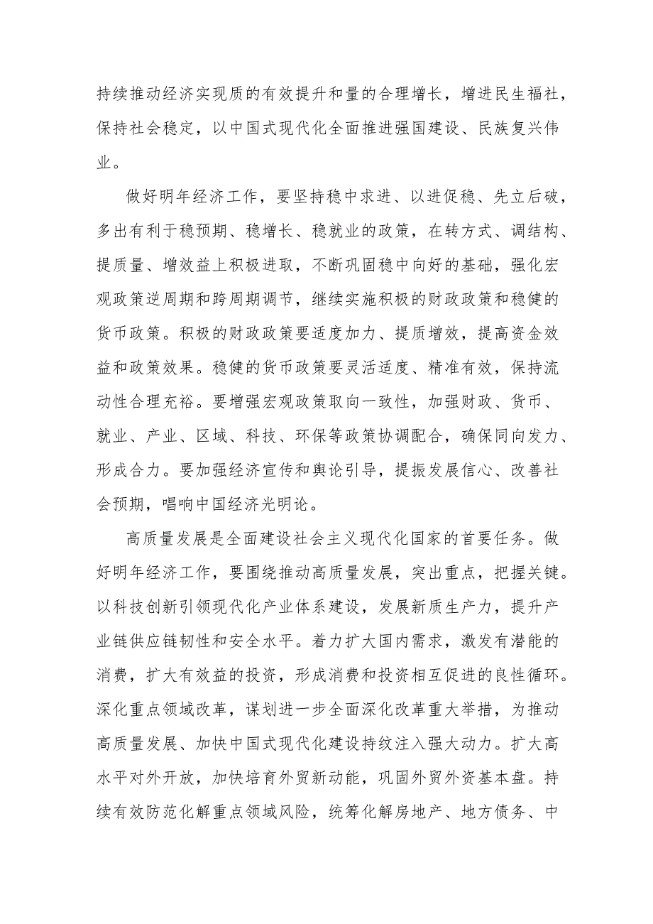 2023年12月11日至12日召开中央经济工作会议精神学习心得体会2290字范文.docx_第3页