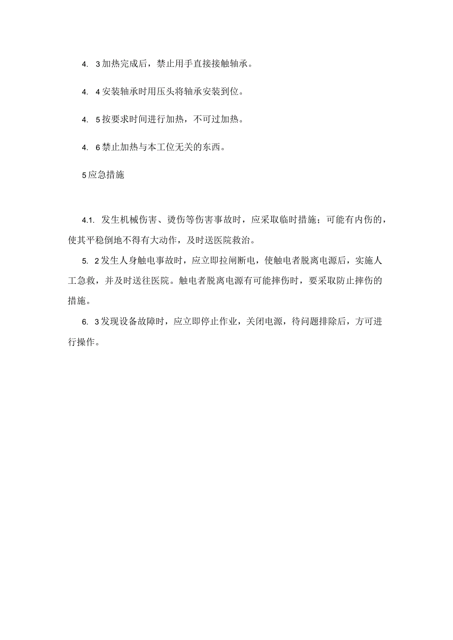 集团公司工程部装配试验类轴承加热器操作工安全操作规程.docx_第2页