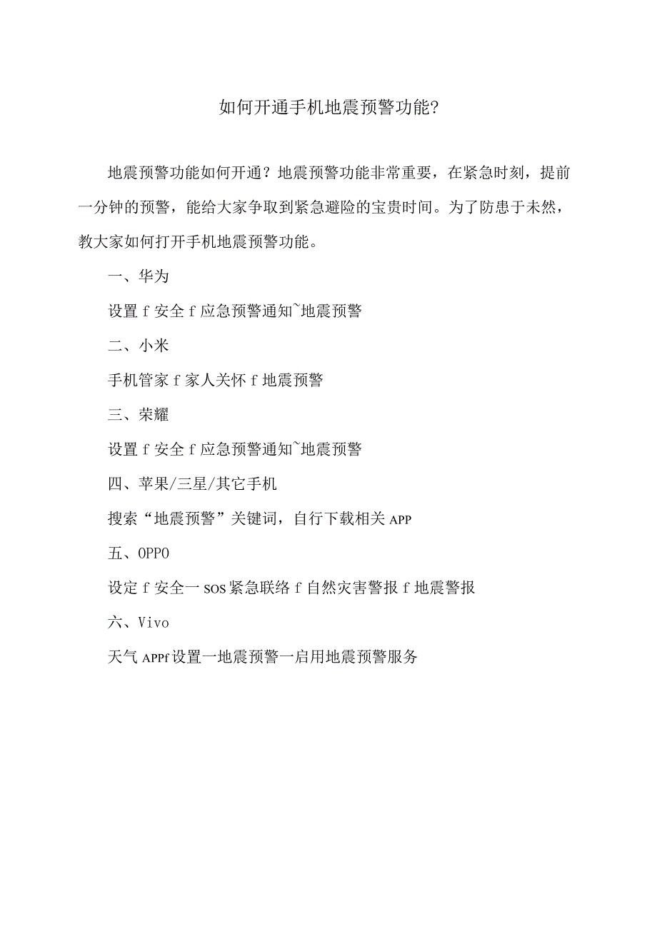 如何开通手机地震预警功能？（2023年）.docx_第1页