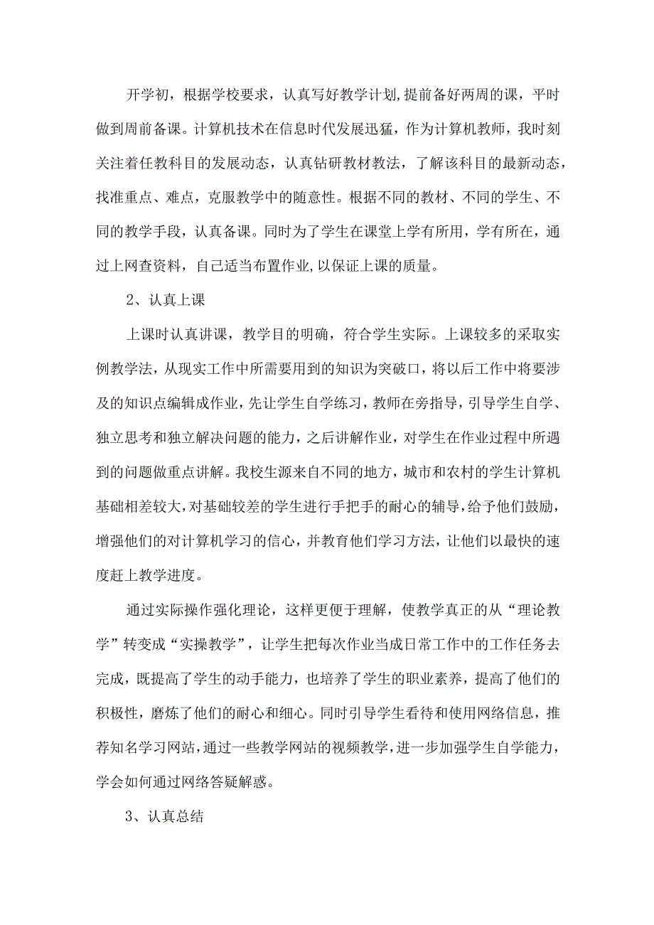 关于计算机教学总结模板7篇.docx_第3页