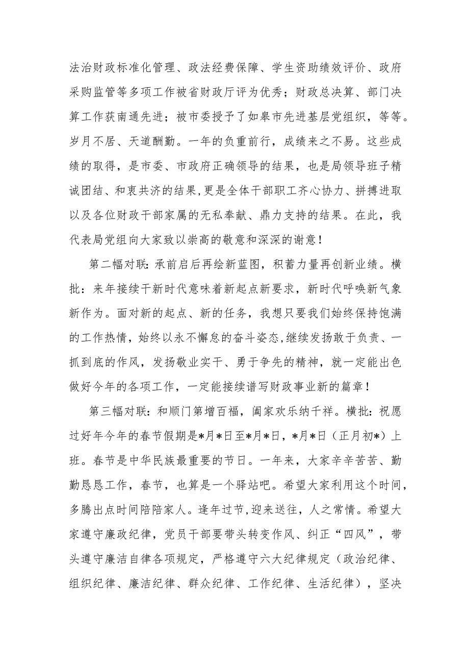 2024年在春节前集体廉政谈话会讲话及廉政党讲稿1810字范文.docx_第2页