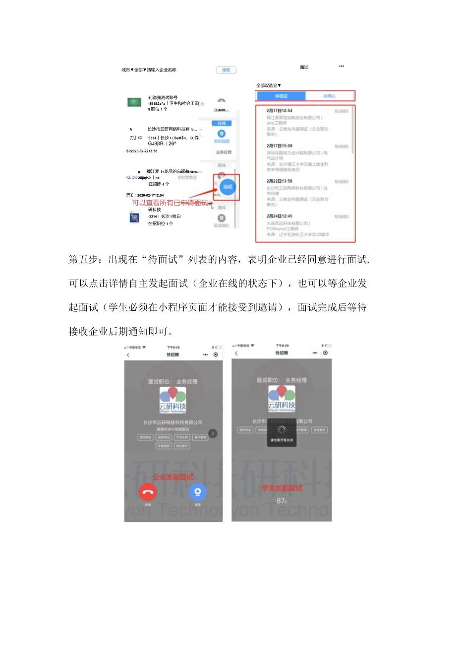 线上双选会毕业生操作流程.docx_第3页