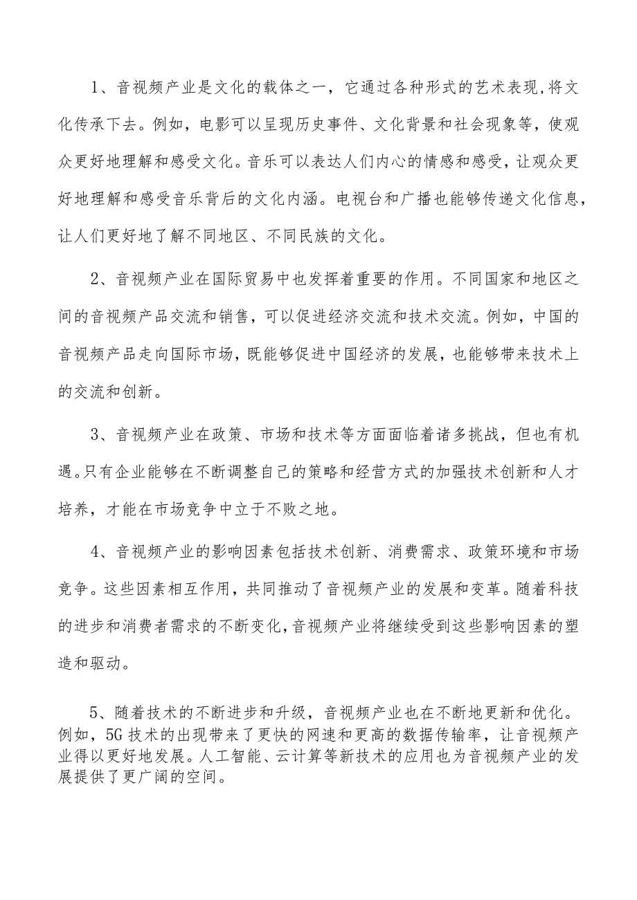 8K激光显示项目管理报告.docx_第2页