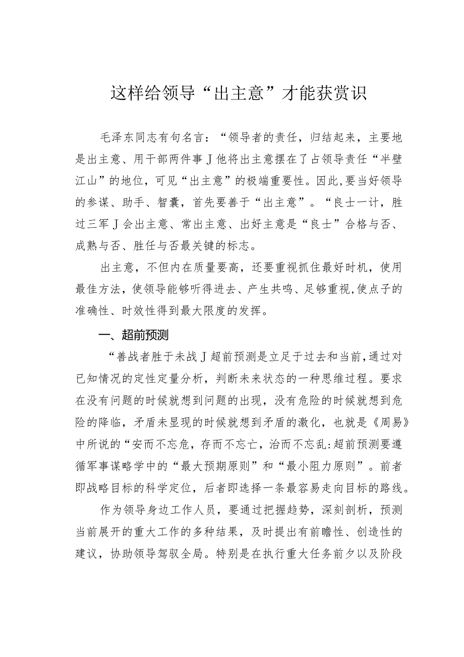 这样给领导“出主意”才能获赏识.docx_第1页