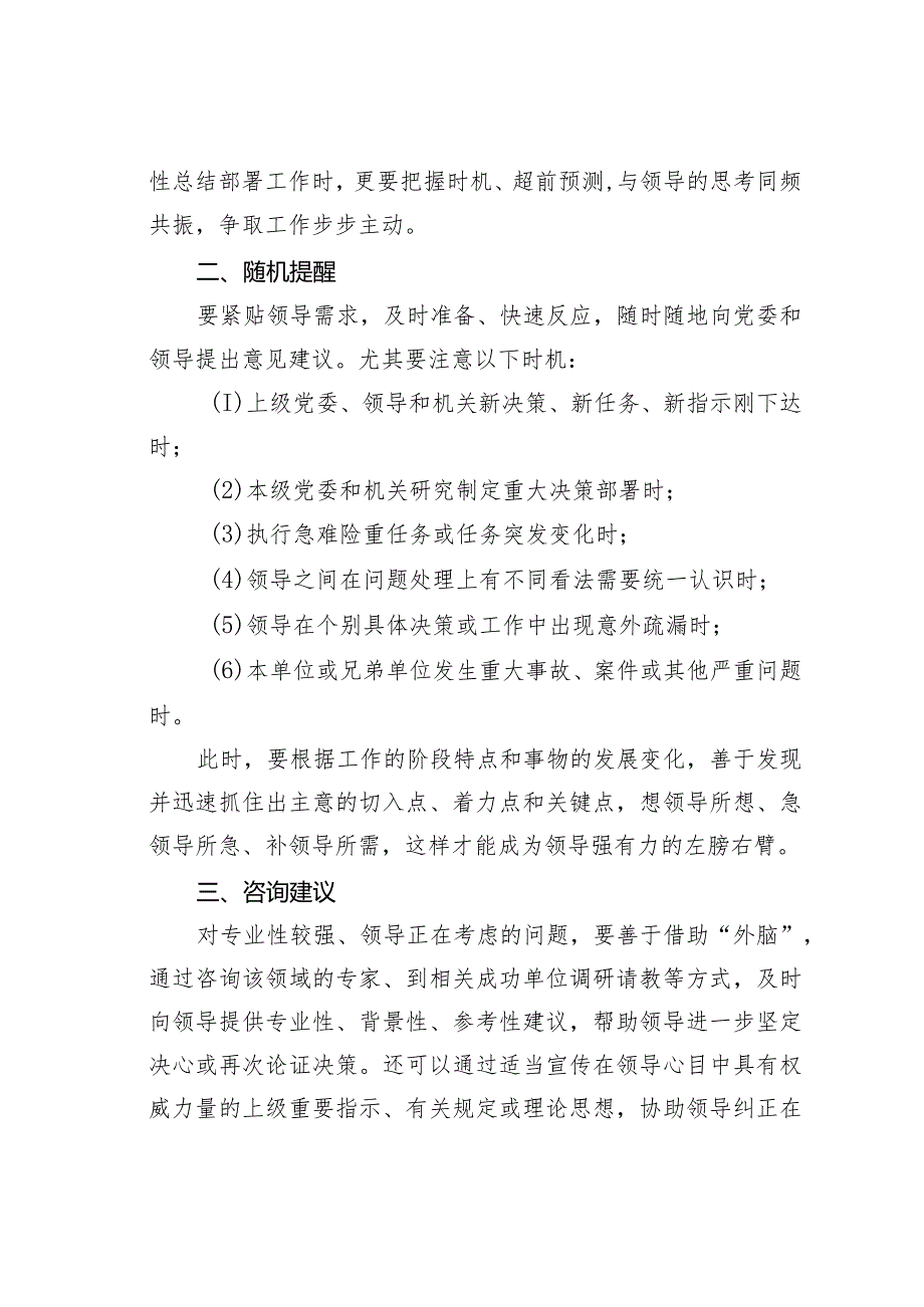 这样给领导“出主意”才能获赏识.docx_第2页