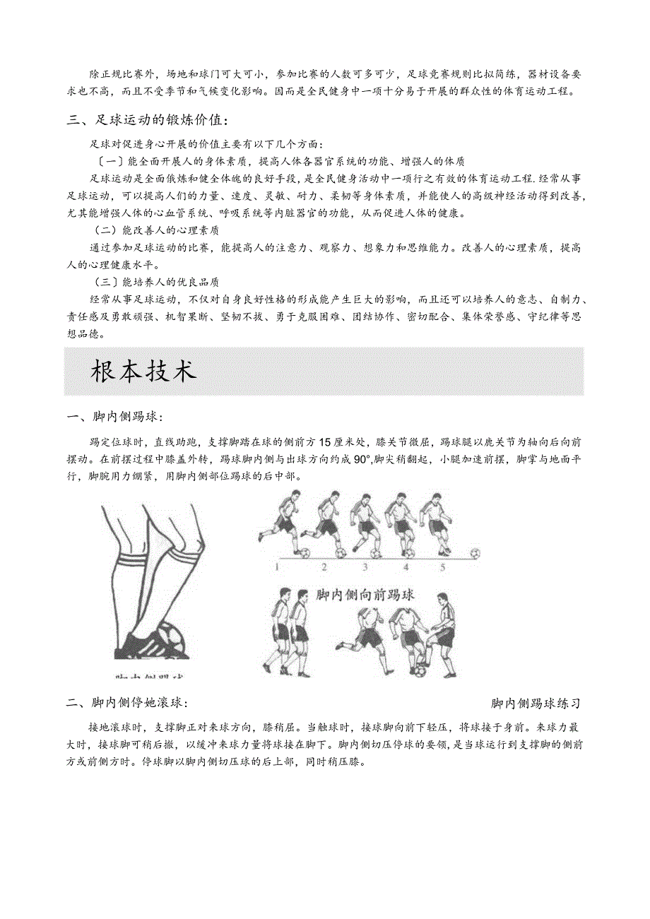 足球校本课程教材.docx_第2页