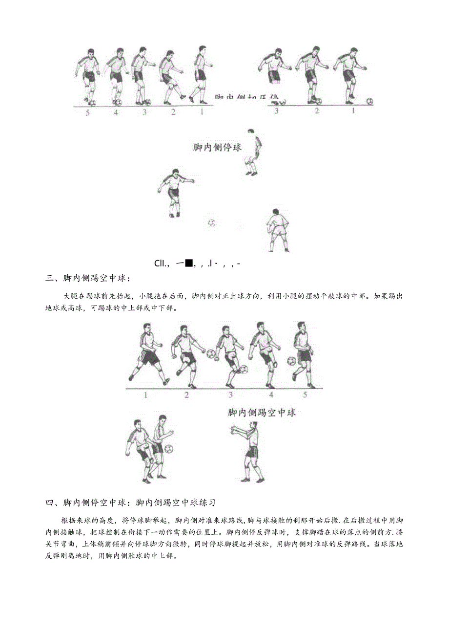 足球校本课程教材.docx_第3页